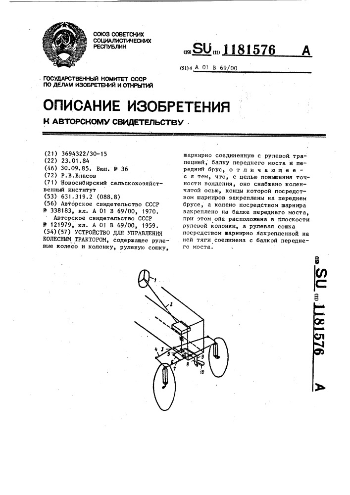 Устройство для управления колесным трактором (патент 1181576)