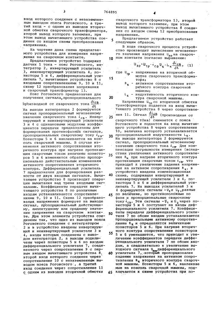 Устройство для измерения напряжения на сварочных электродах (патент 764895)