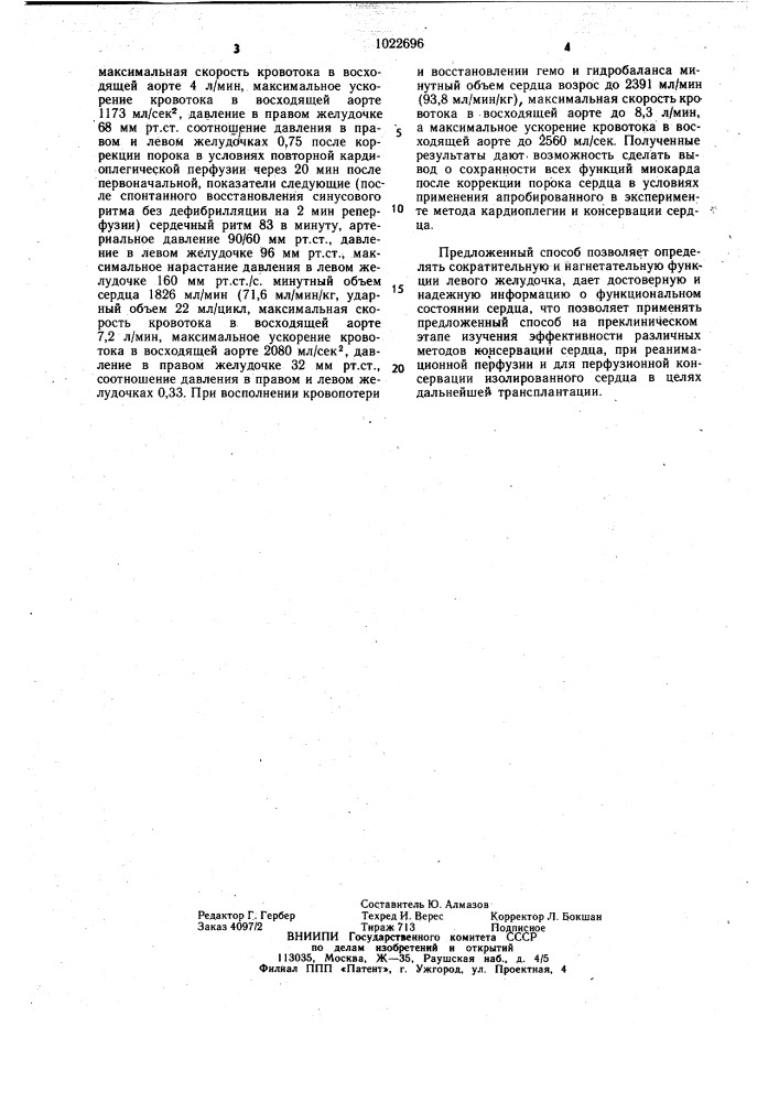 Способ определения функции изолированного сердца (патент 1022696)