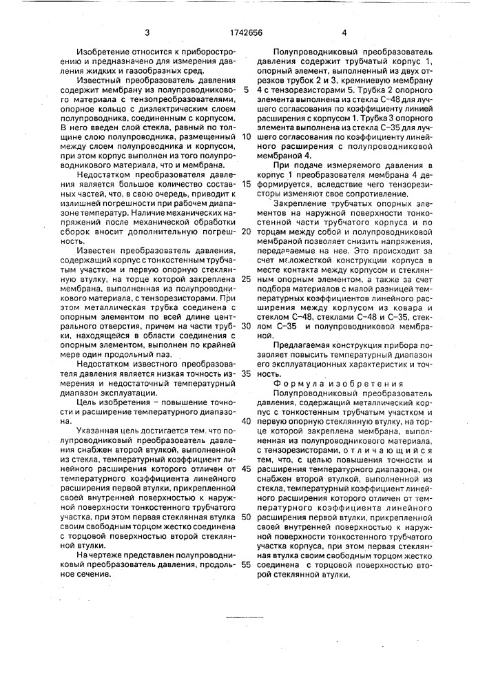 Полупроводниковый преобразователь давления (патент 1742656)