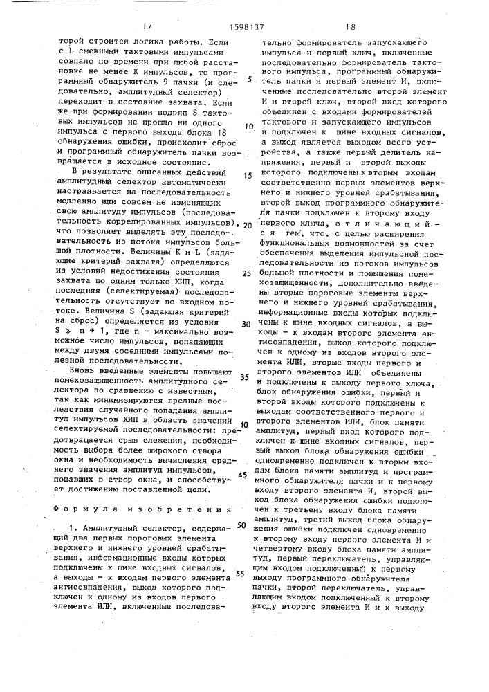Амплитудный селектор (патент 1598137)