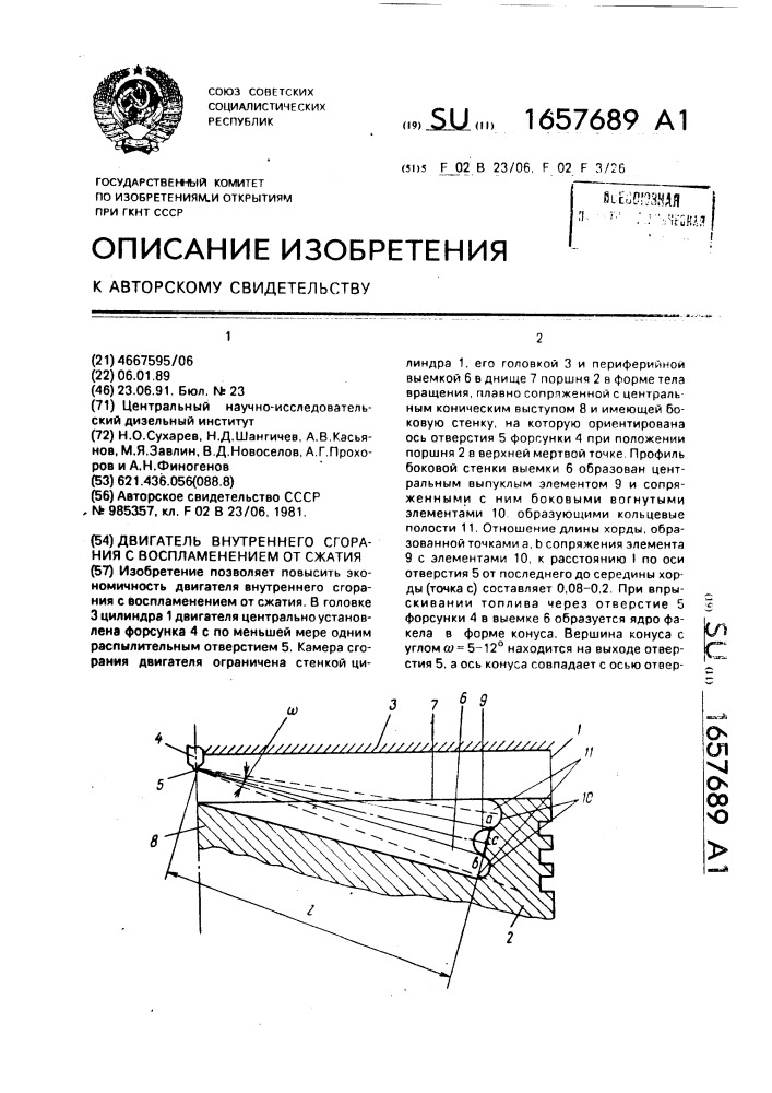 Двигатель внутреннего сгорания с воспламенением от сжатия (патент 1657689)