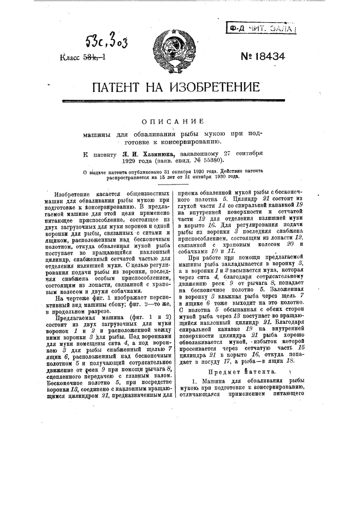 Машина для обваливания рыбы мукою при подготовке к консервированию (патент 18434)