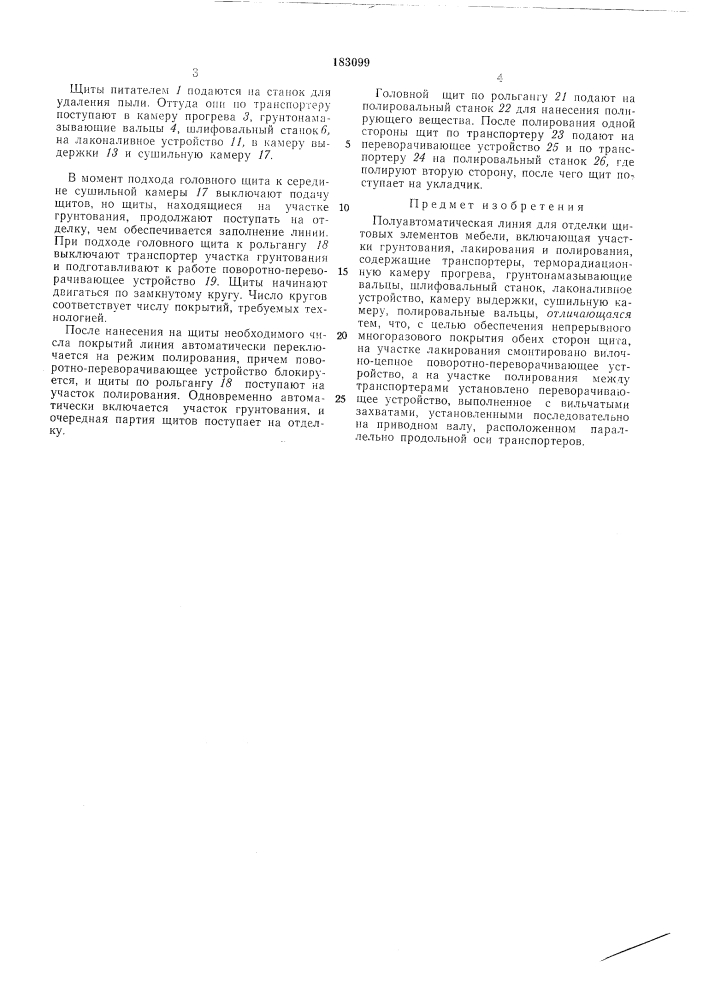Полуавтоматйческая линия для отделки щитовых элементов мебели (патент 183099)