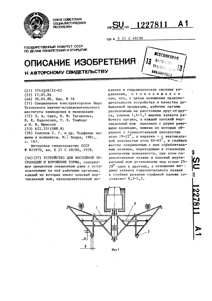 Устройство для послойной экскавации и ворошения торфа (патент 1227811)