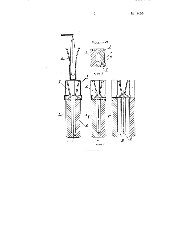 Форма для прессования стеклоизделий (патент 124604)