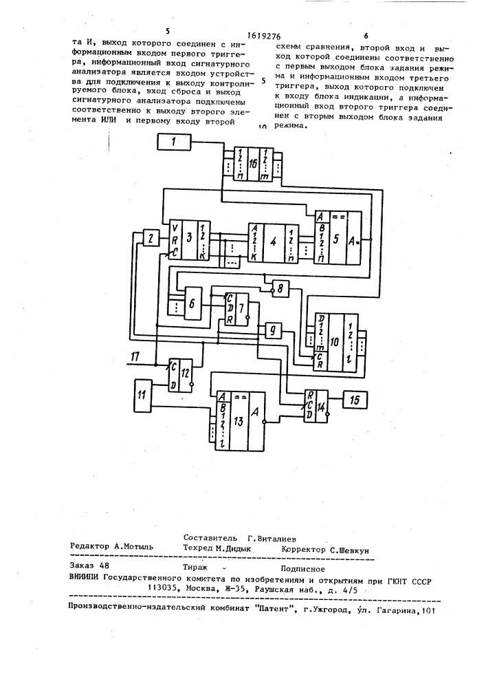 Устройство для оперативного контроля цифровых блоков (патент 1619276)