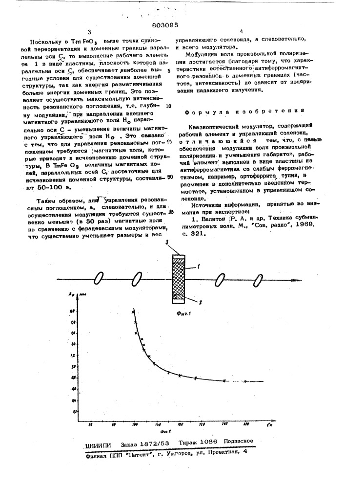 Квазиоптический модулятор (патент 603095)