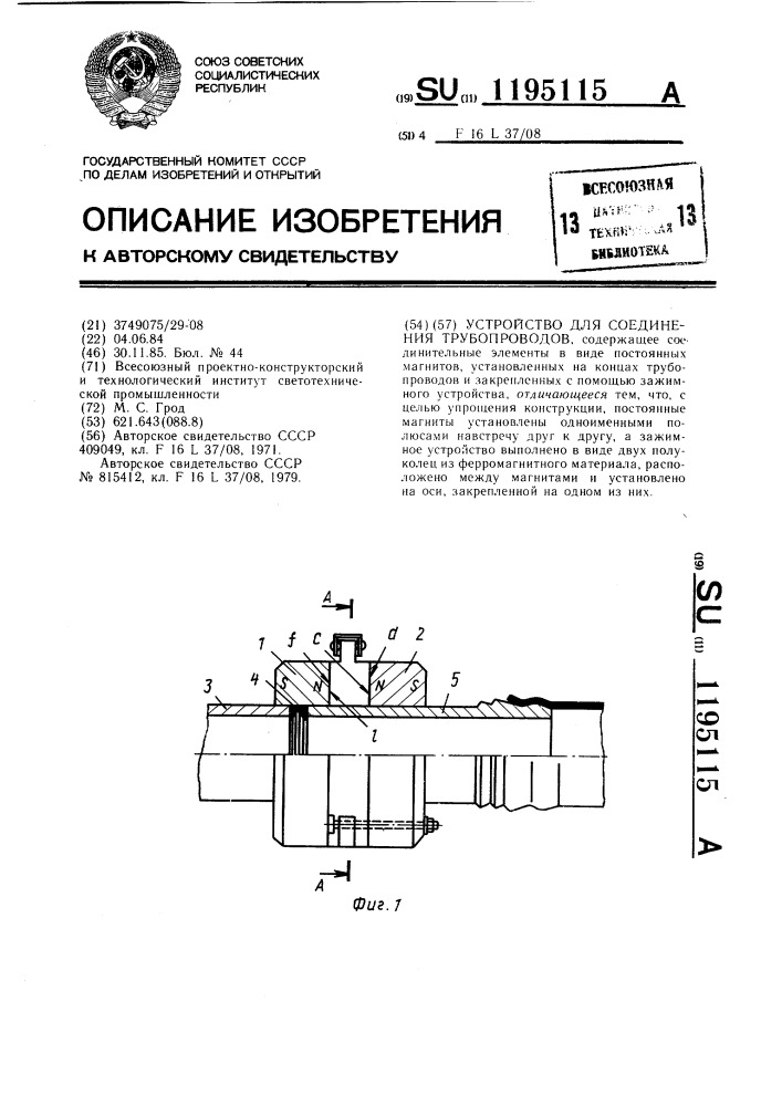 Устройство для соединения трубопроводов (патент 1195115)