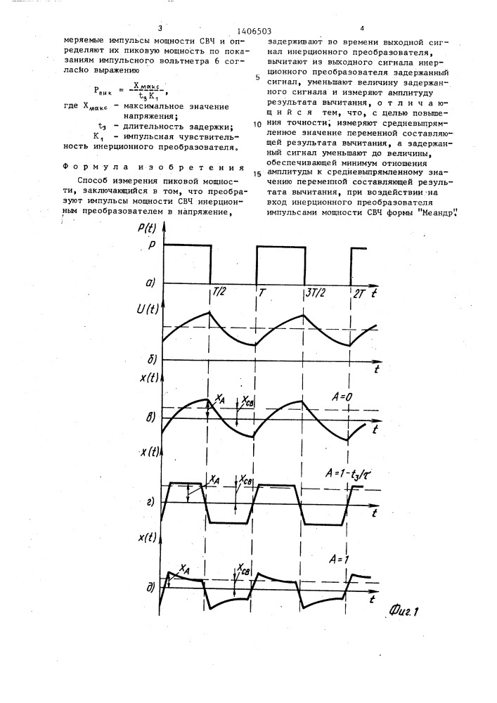 Способ измерения пиковой мощности (патент 1406503)
