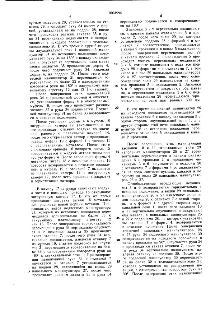 Установка для литья по выплавляемым моделям (патент 1003995)