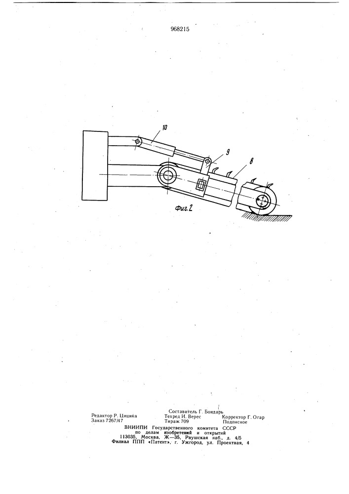 Рабочий орган траншеекопателя (патент 968215)