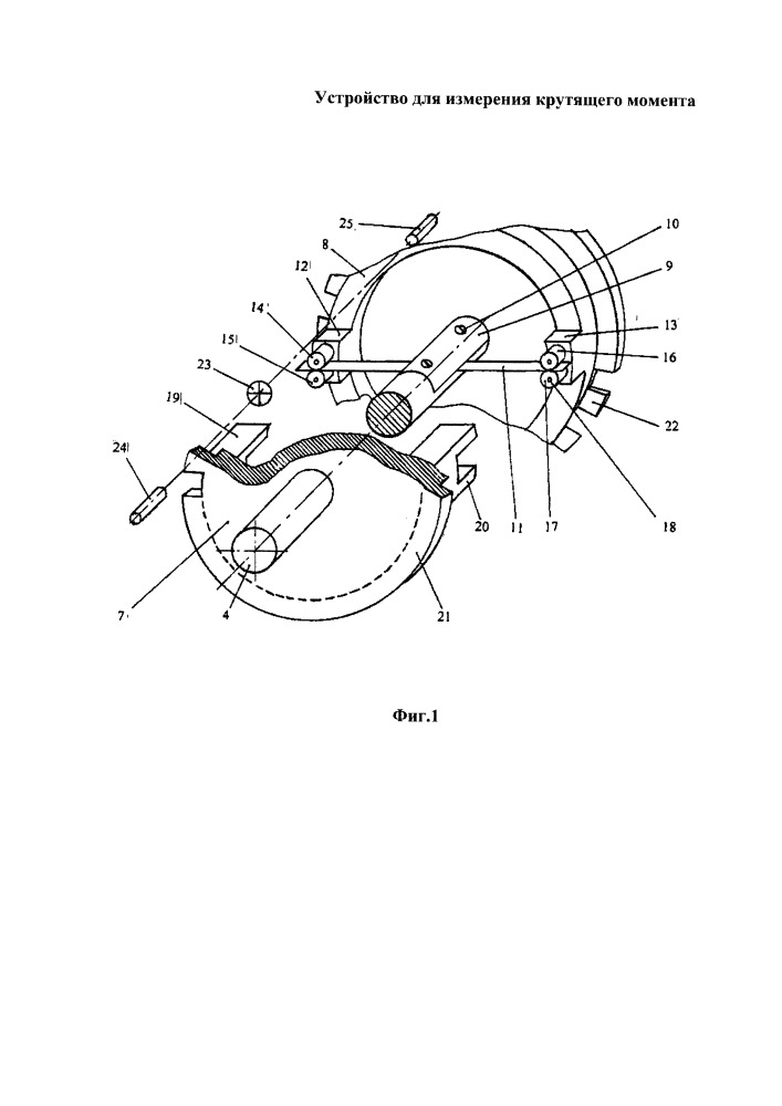 Устройство для измерения крутящего момента (патент 2658142)