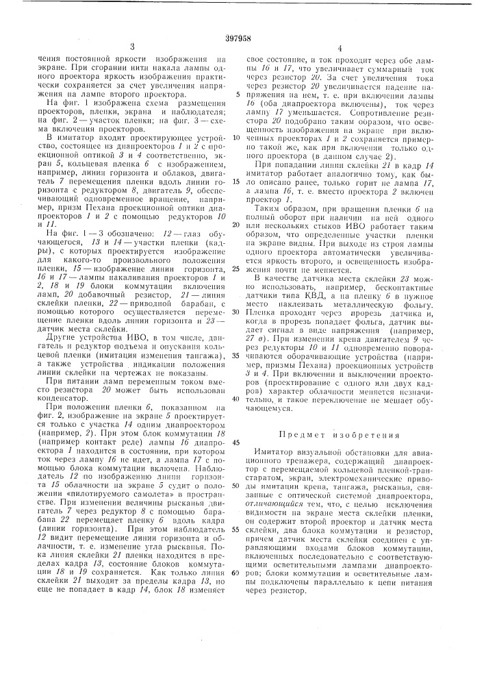 Вптб (патент 397958)