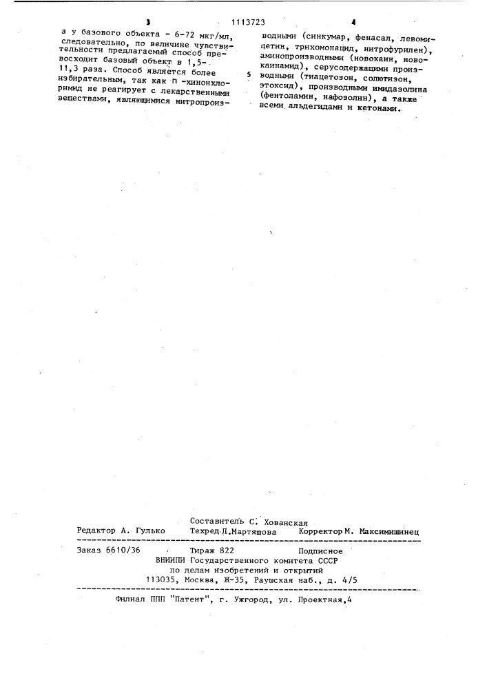 Способ количественного определения 6-меркаптопурина (патент 1113723)