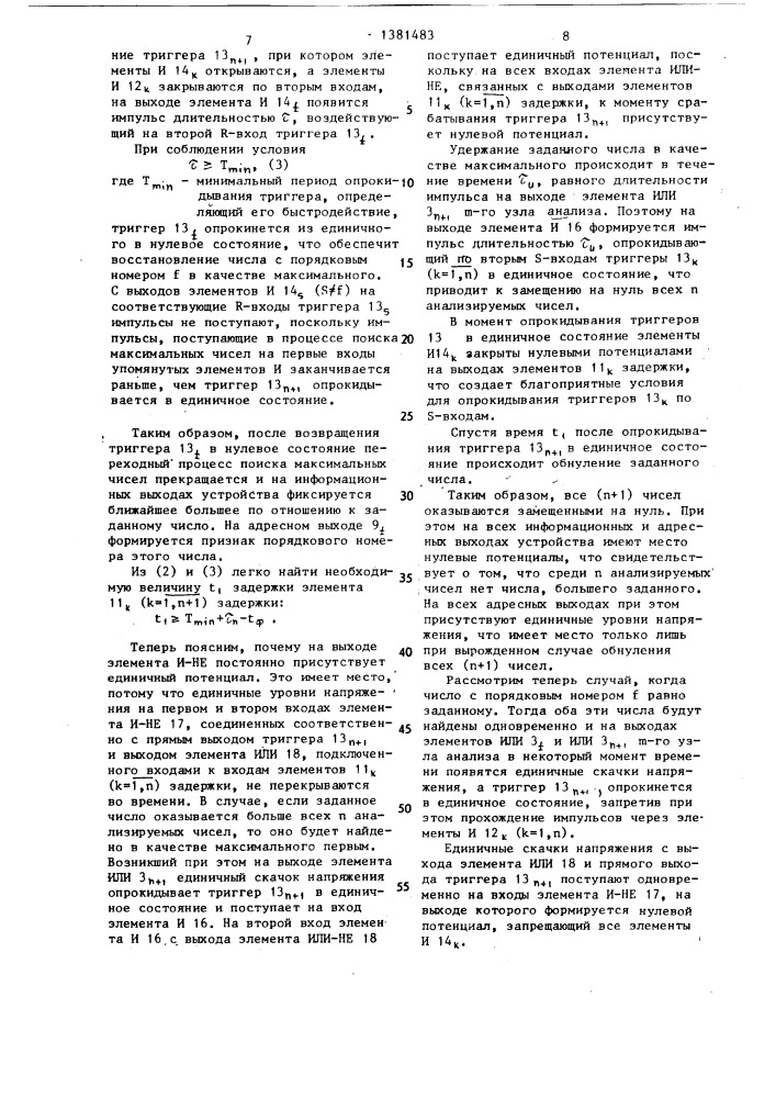 Устройство для выделения максимального числа (патент 1381483)