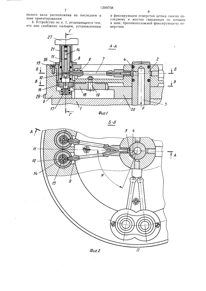 Пневмомеханическое устройство для угловой ориентации втулок с радиальным отверстием (патент 1299768)