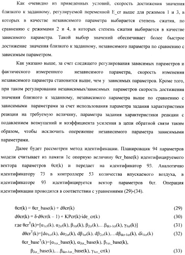 Способ и устройство для управления двигателем внутреннего сгорания, оборудованным универсальной клапанной системой и механизмом регулирования степени сжатия (патент 2390644)