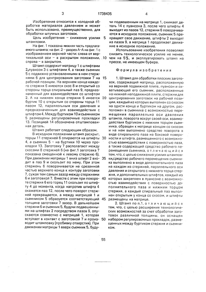 Штамп для обработки плоских заготовок (патент 1738435)