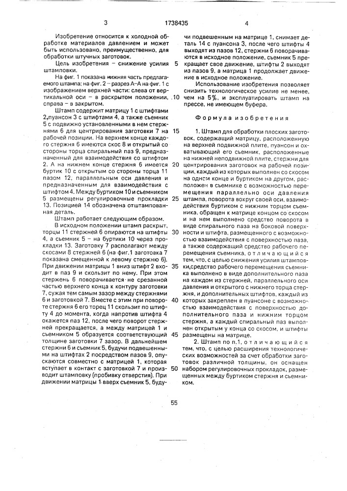 Штамп для обработки плоских заготовок (патент 1738435)
