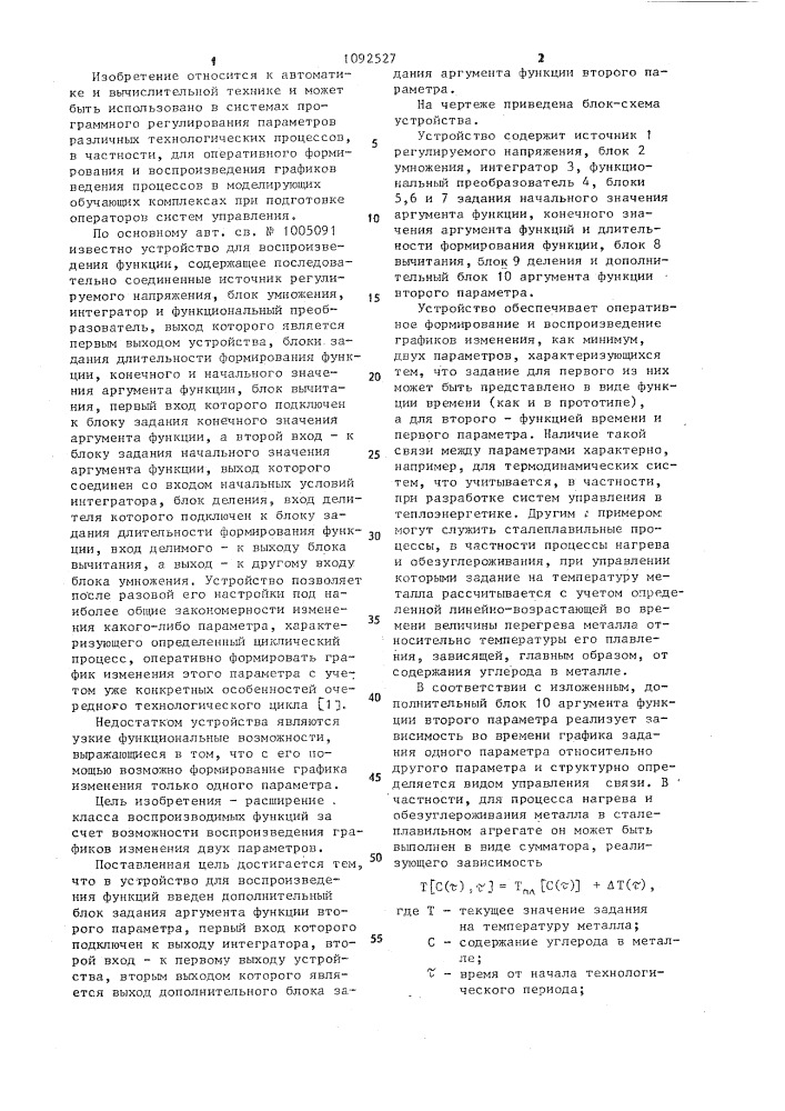 Устройство для воспроизведения функций (патент 1092527)
