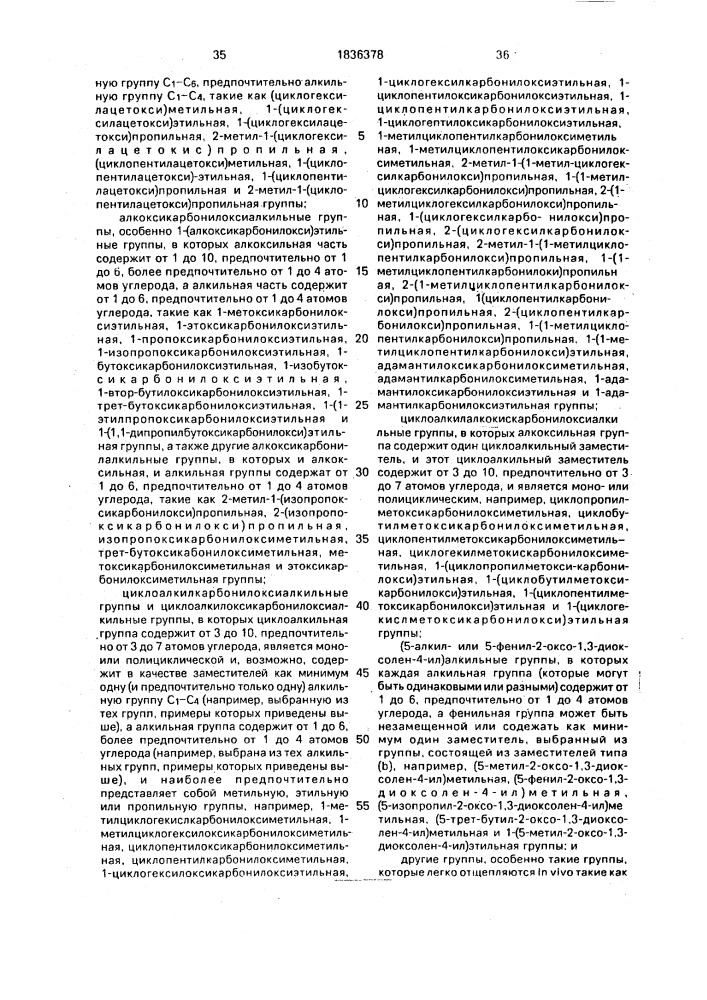 Способ получения аналогов липида а (патент 1836378)