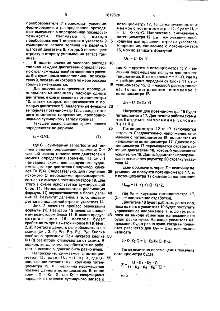 Устройство для определения времени полета (патент 1819820)