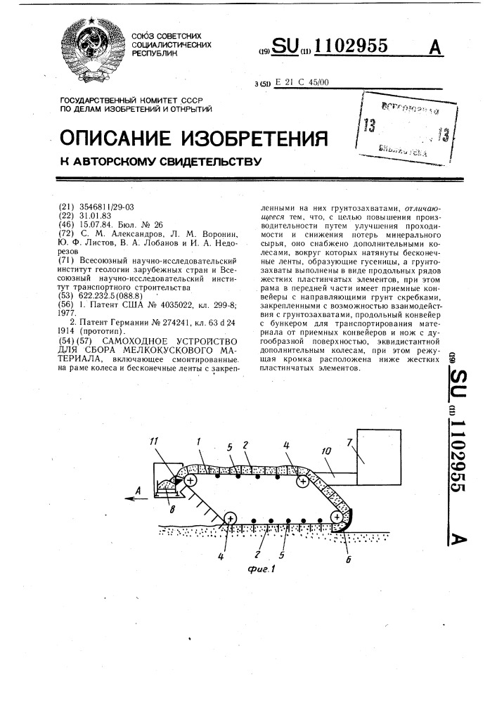 Самоходное устройство для сбора мелкокускового материала (патент 1102955)