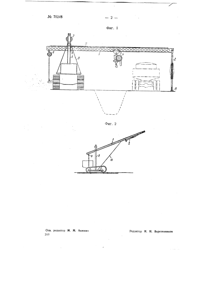 Передвижной подъемный кран (патент 70248)
