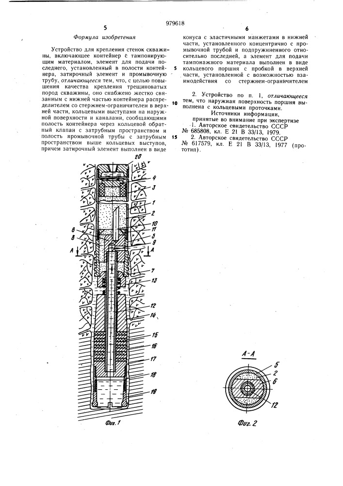 Устройство для крепления стенок скважины (патент 979618)