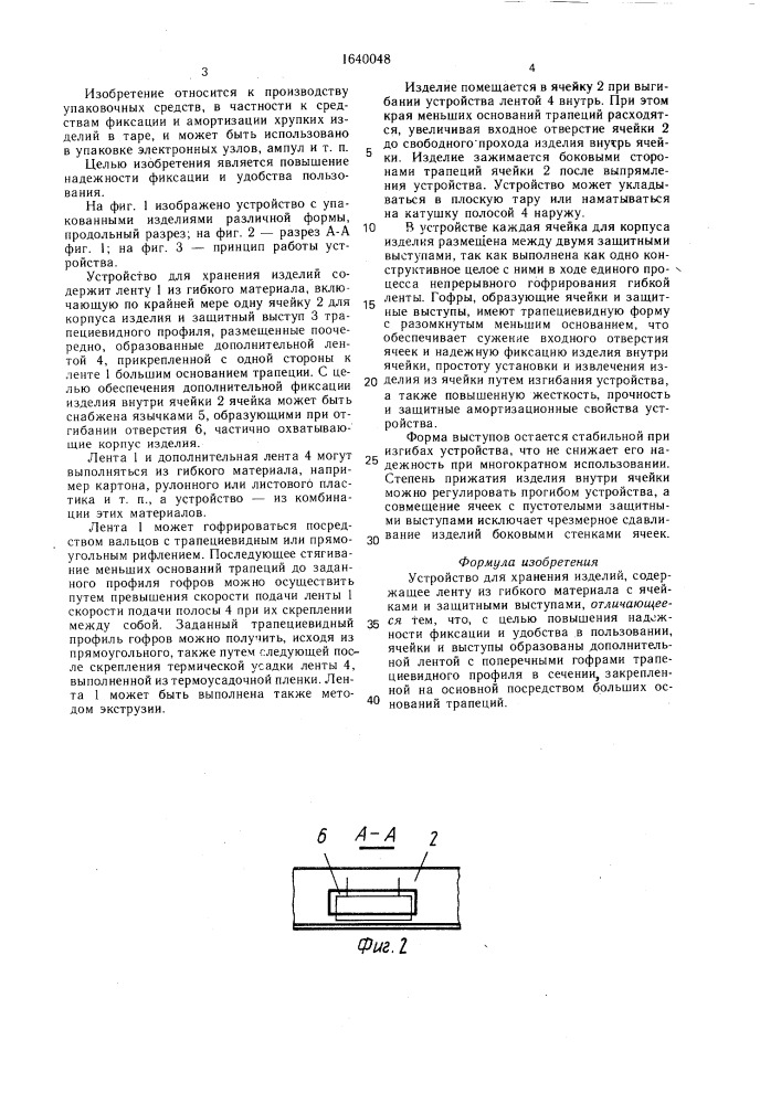 Устройство для хранения изделий (патент 1640048)