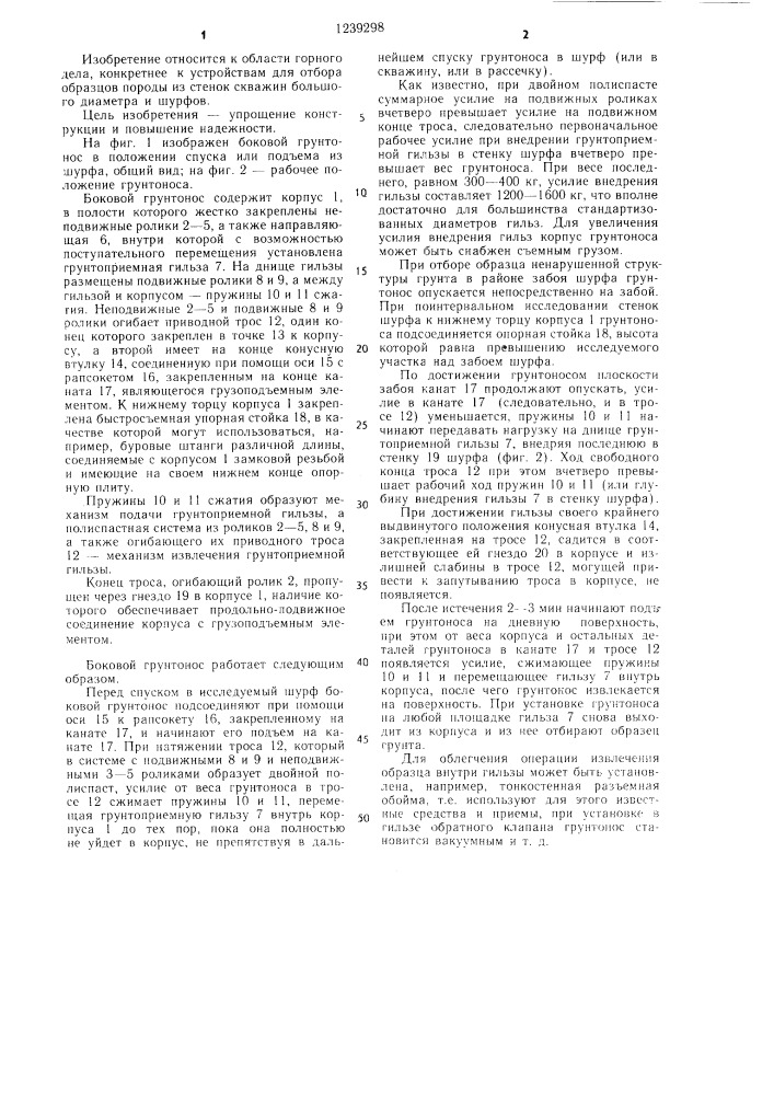 Боковой грунтонос (патент 1239298)