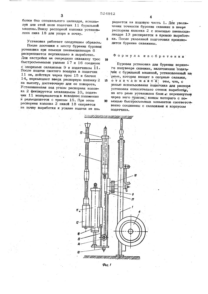 Буровая установка (патент 524912)