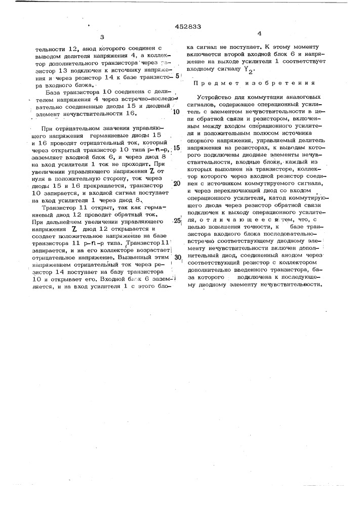 Устройство для коммутации аналоговых сигналов (патент 452833)