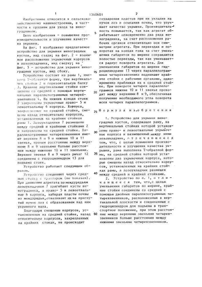 Устройство для укрывки виноградных кустов (патент 1340601)