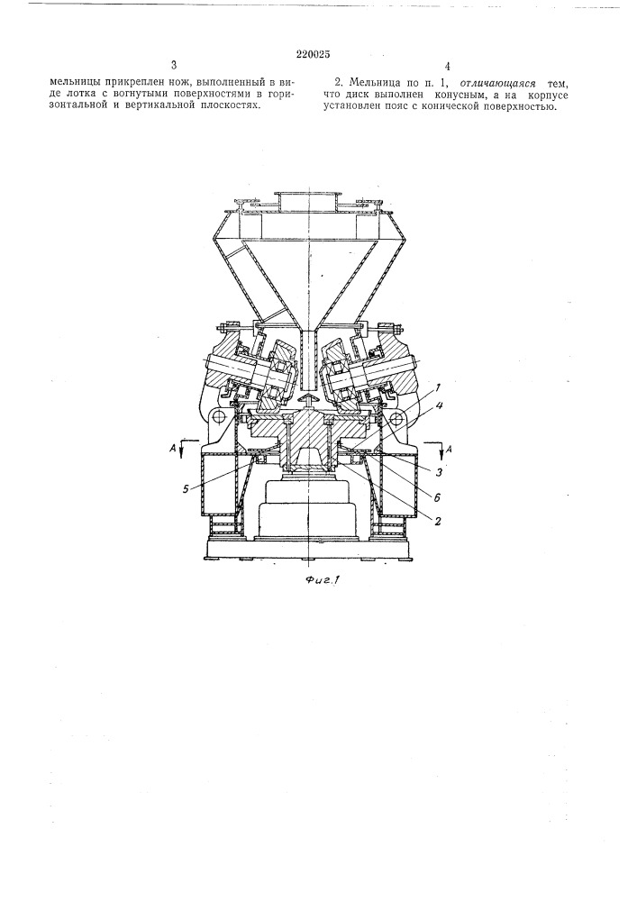 Валковая мельница (патент 220025)