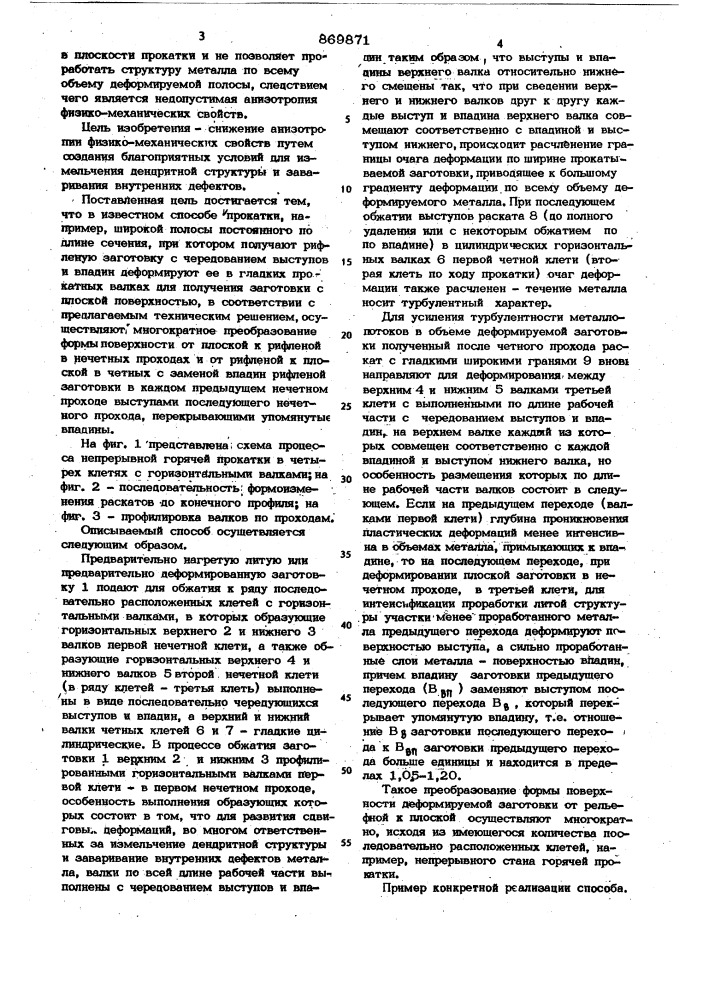 Способ прокатки (патент 869871)