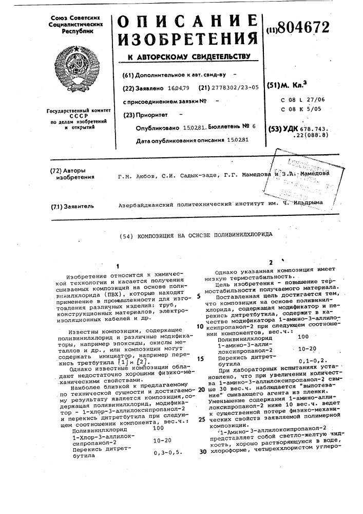 Композиция на основе поливинил-хлорида (патент 804672)