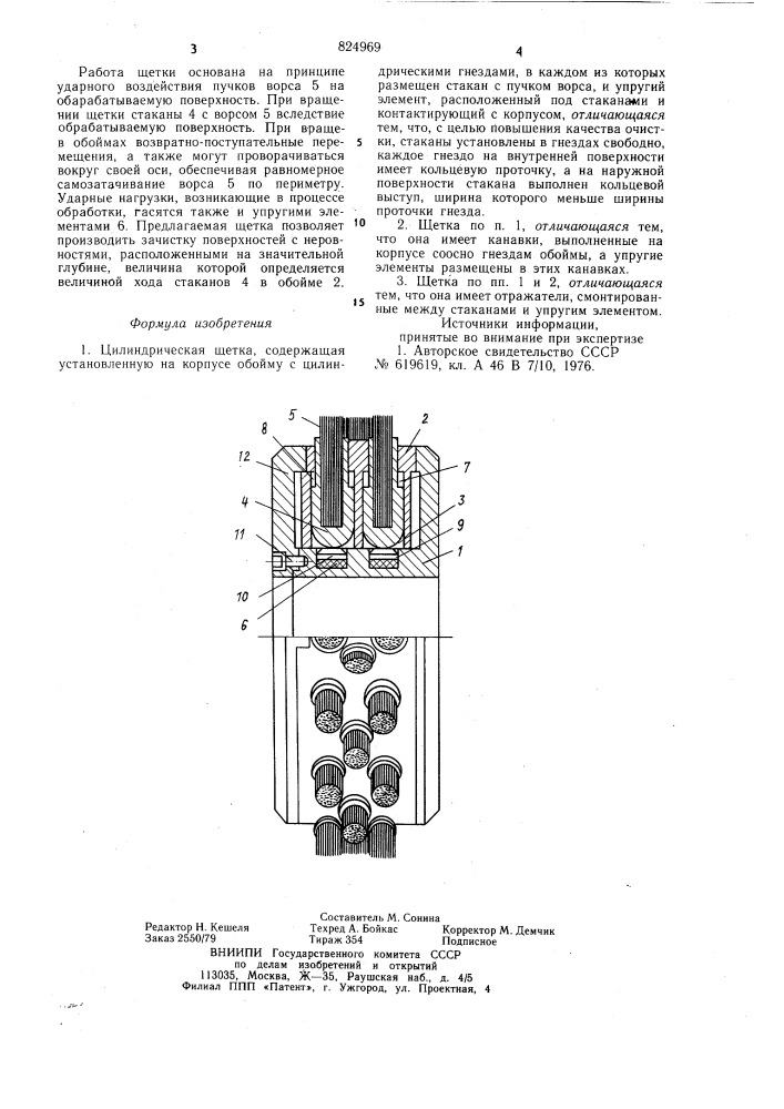 Цилиндрическая щетка (патент 824969)