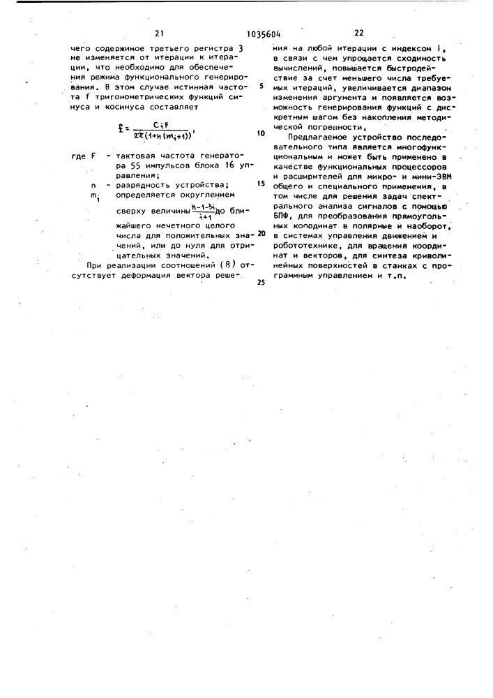 Устройство для вычисления элементарных функций (патент 1035604)