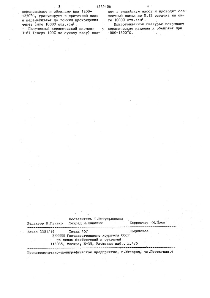 Керамический пигмент коричневого цвета (патент 1239106)