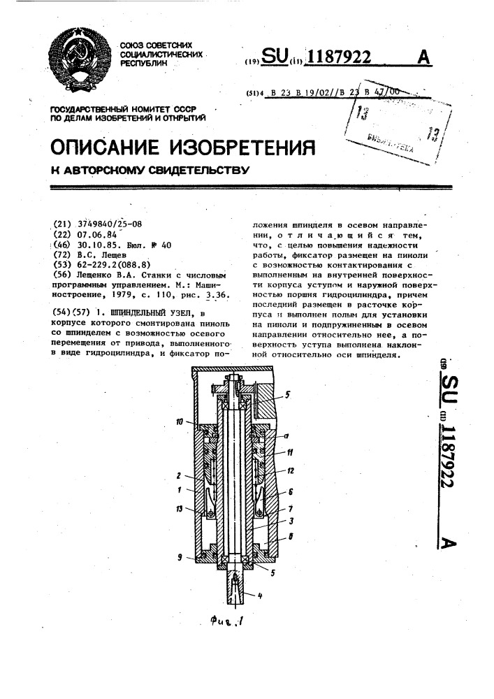 Шпиндельный узел (патент 1187922)