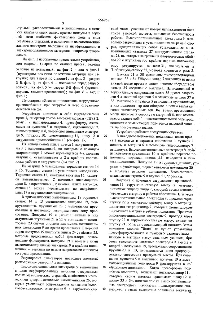 Устройство для изготовления полых изделий из стружечно- клеевой массы (патент 556953)