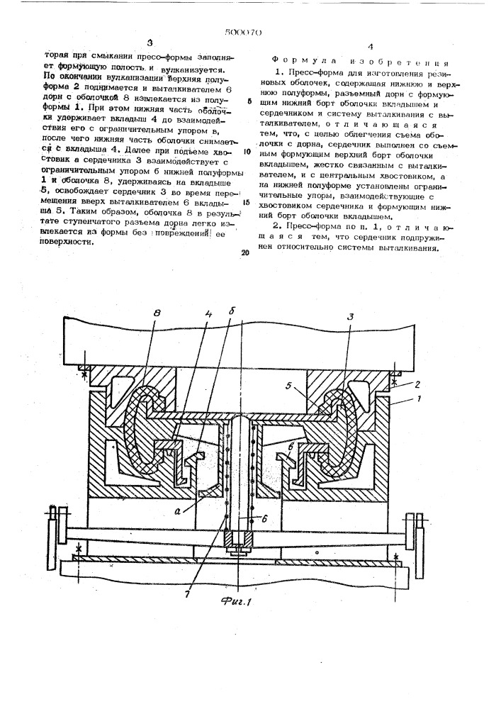 Пресс-форма для изготовления резиновых оболочек (патент 500070)