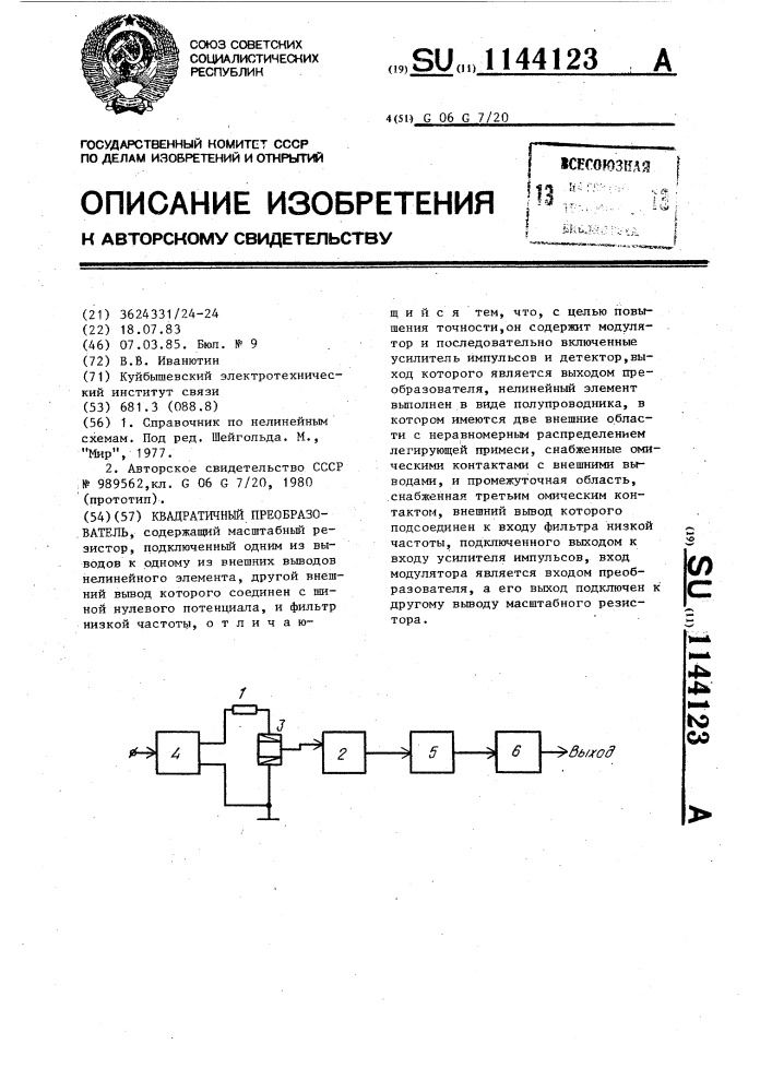Квадратичный преобразователь (патент 1144123)