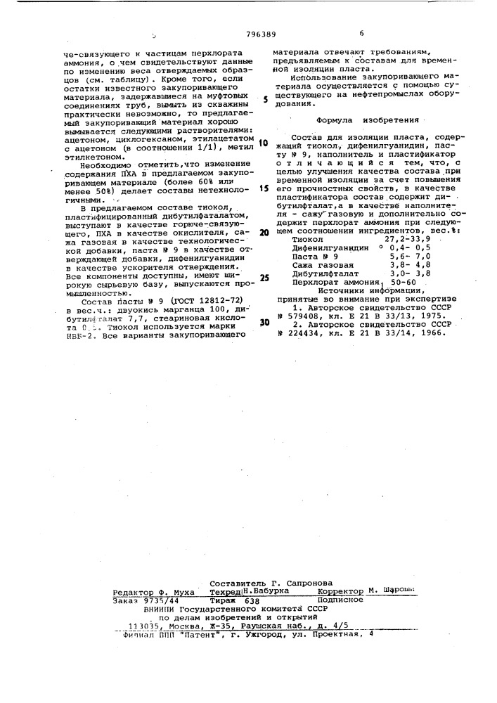 Состав для изоляции пласта (патент 796389)
