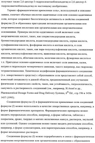 2-(2,6-дихлорфенил)диарилимидазолы, способ их получения (варианты), промежуточные продукты и фармацевтическая композиция (патент 2320645)