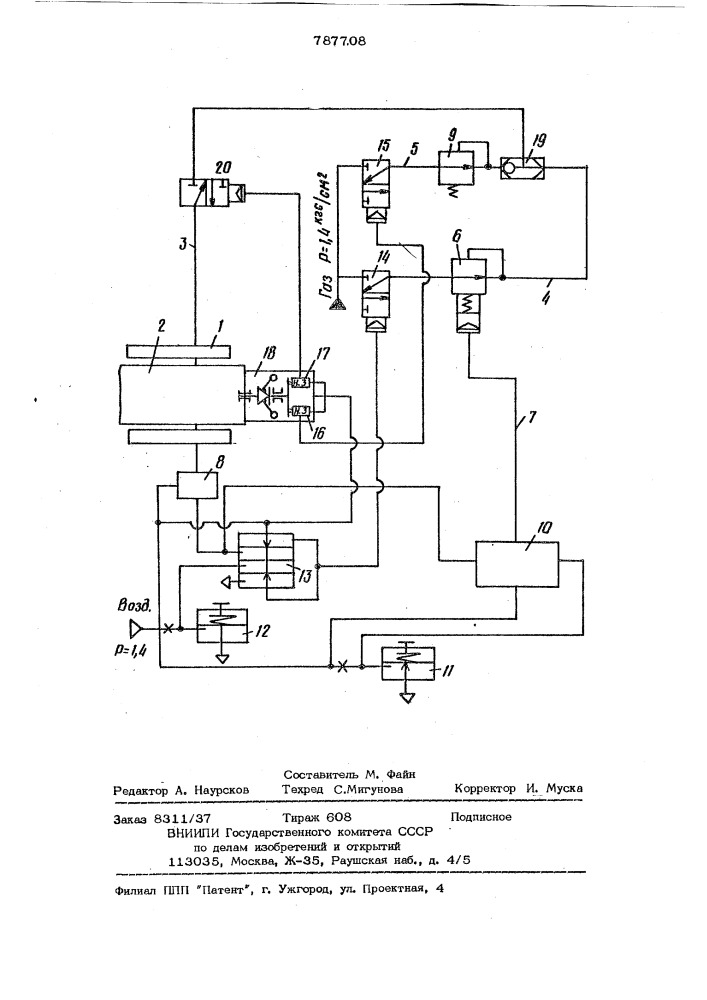 Устройство для подвода газа к форкамерам двигателя внутреннего сгорания (патент 787708)