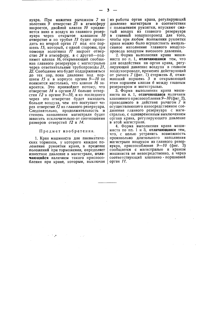 Кран машиниста для пневматических тормозов (патент 50167)