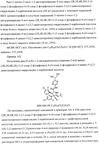 Замещенные пирролидин-2-карбоксамиды (патент 2506257)